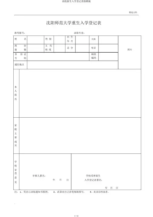 高校新生入学登记表格模板