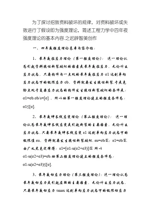 工程力学中四大强度理论