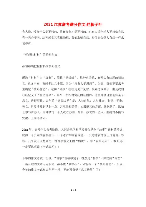 2021江苏高考满分作文-烂栀子叶