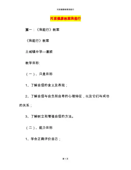 托班健康教案我能行