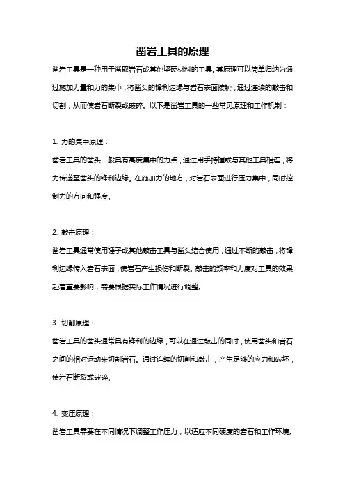 凿岩工具的原理