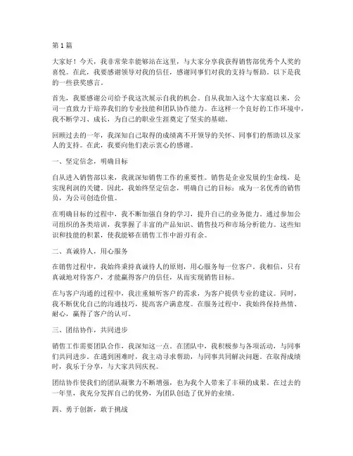 销售部优秀个人获奖感言(3篇)