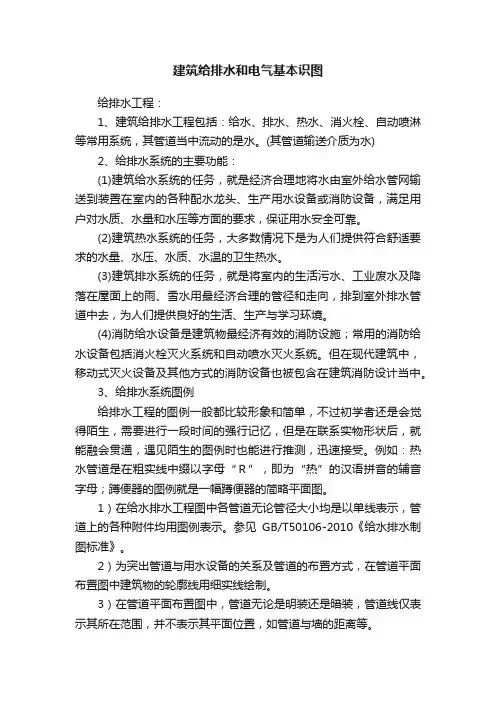 建筑给排水和电气基本识图