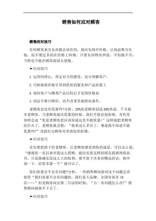 销售如何应对顾客