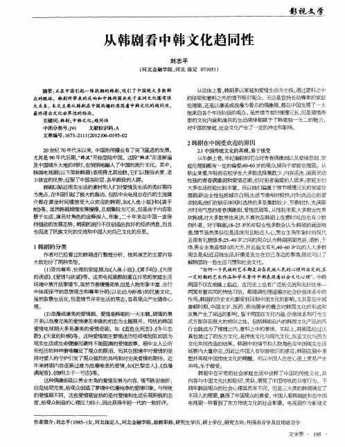 从韩剧看中韩文化趋同性