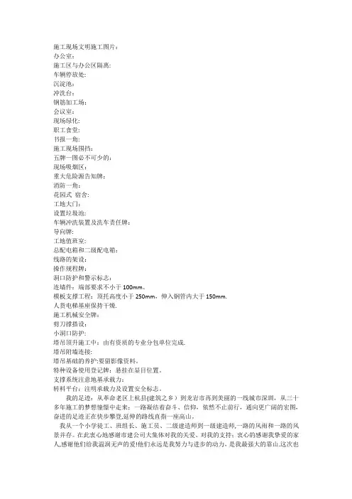 施工现场文明施工图片(精选)