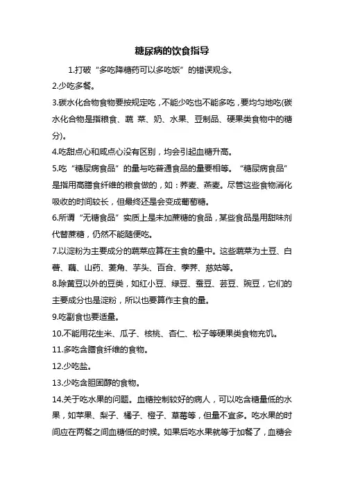 糖尿病的饮食指导
