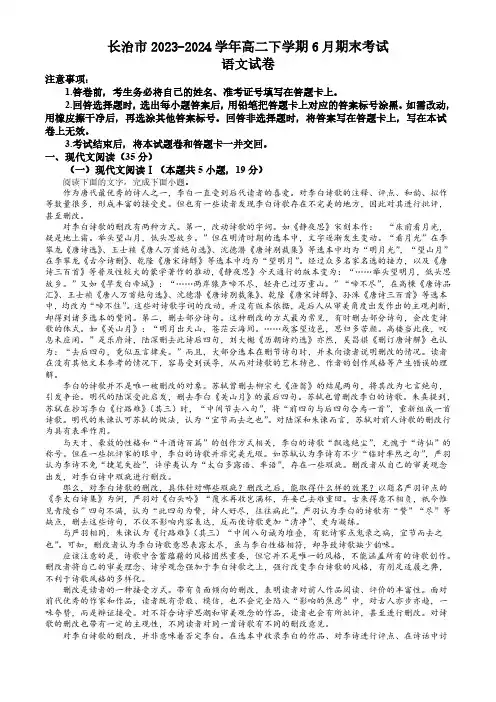 山西省长治市2023-2024学年高二下学期6月期末考试语文试题(含答案)
