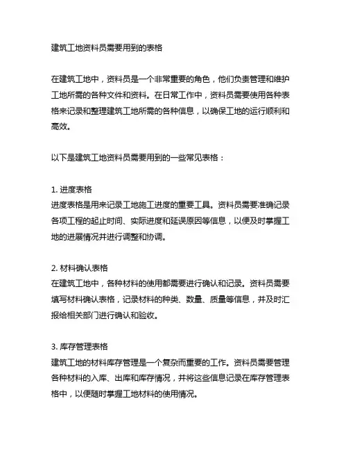建筑工地资料员需要用到的表格