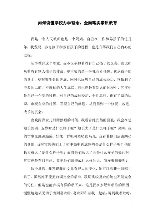 我眼中的素质教育 发言稿