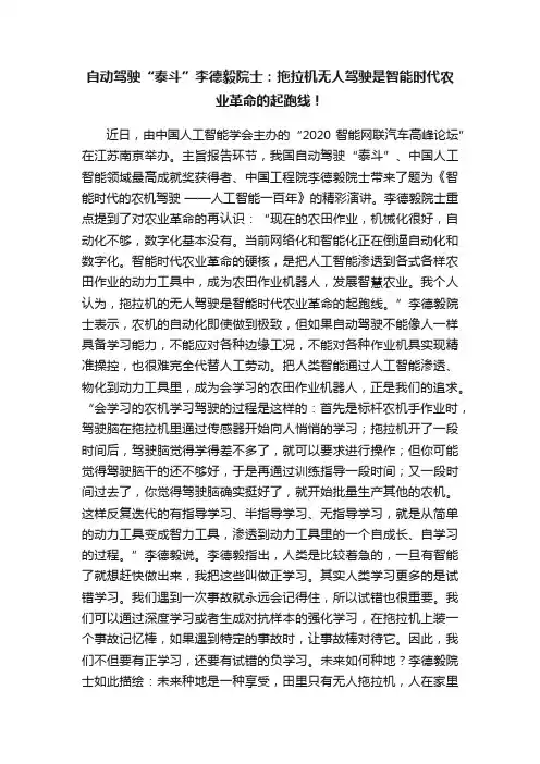 自动驾驶“泰斗”李德毅院士：拖拉机无人驾驶是智能时代农业革命的起跑线！