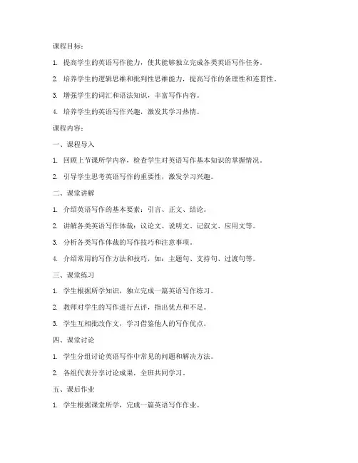 大学生英语写作课教案