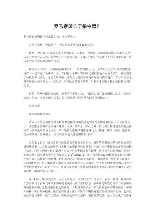 罗马帝国亡于铅中毒