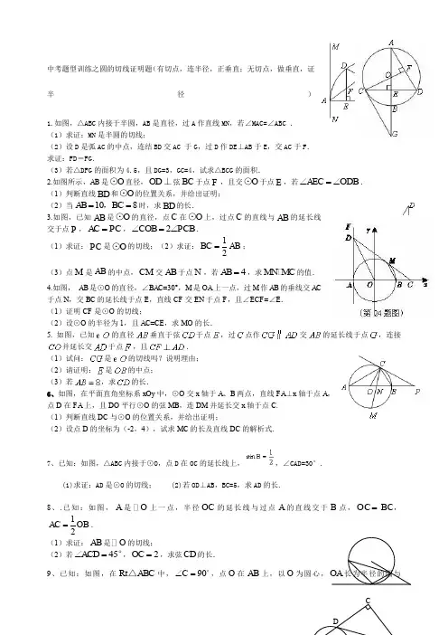 证明题之圆的切线证明题学生版