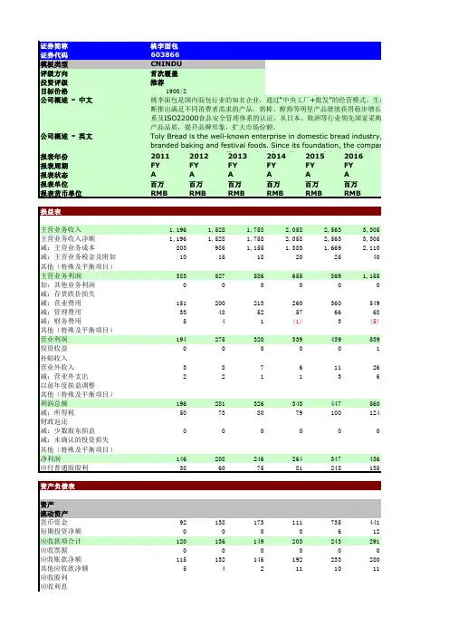 桃李面包案例-参考示例