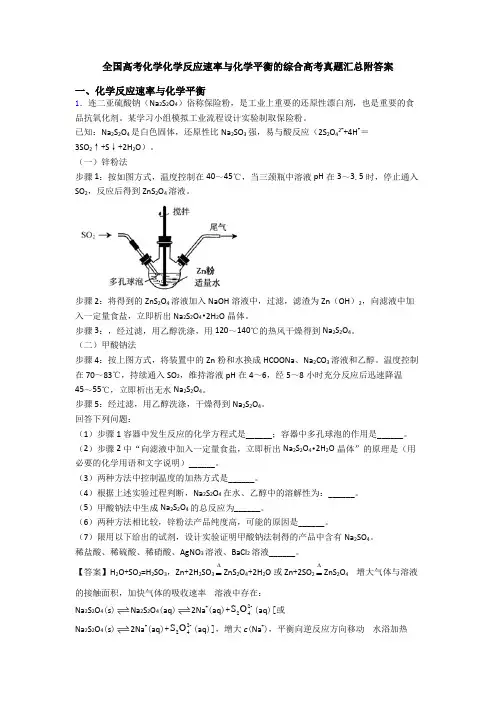 全国高考化学化学反应速率与化学平衡的综合高考真题汇总附答案