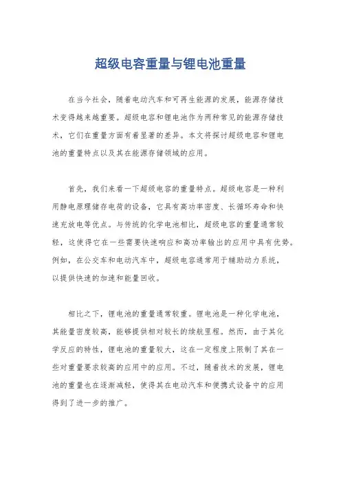 超级电容重量与锂电池重量