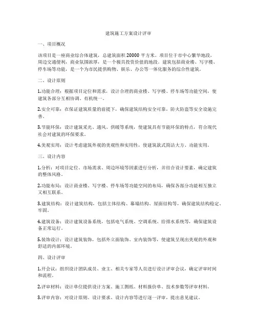如何做建筑施工方案设计评审