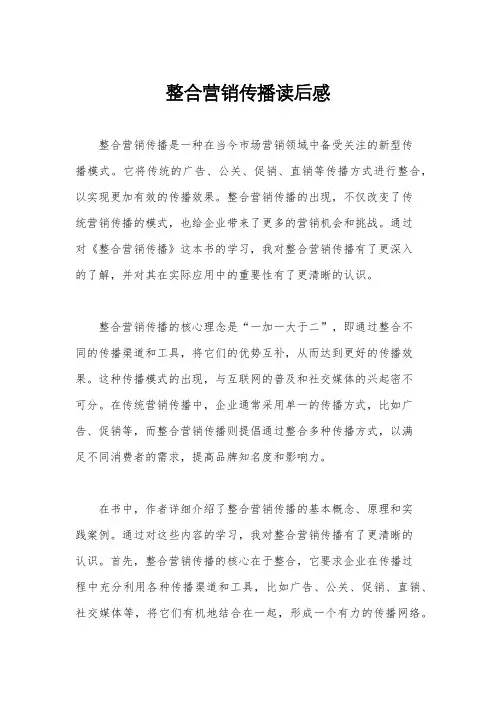 整合营销传播读后感