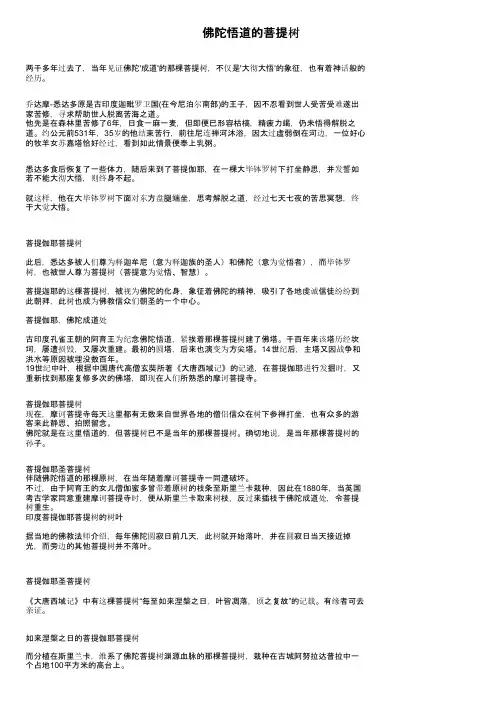 佛陀悟道的菩提树