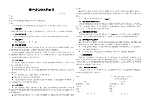 资产评估业务约定书