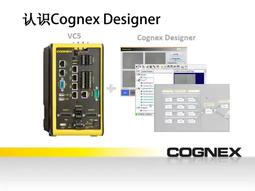 认识Cognex Designer