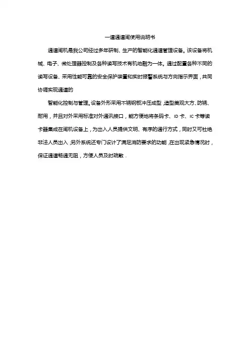 一道通道闸使用说明书