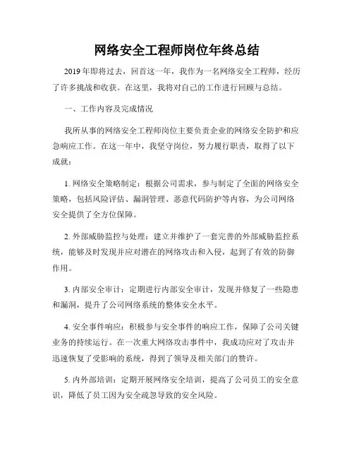 网络安全工程师岗位年终总结