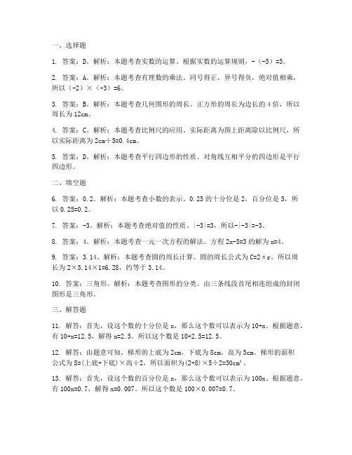 周练试卷初二数学答案