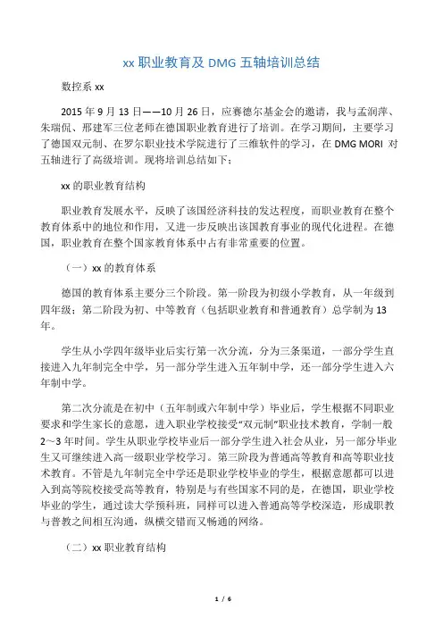 德国培训总结