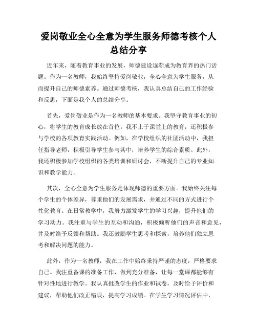 爱岗敬业全心全意为学生服务师德考核个人总结分享
