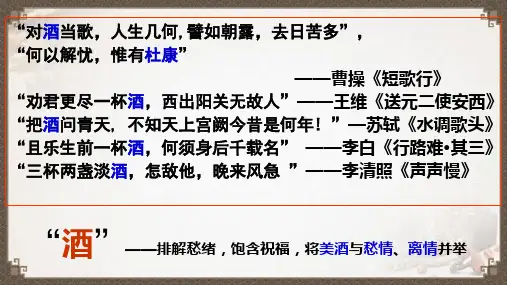 全国优质课一等奖部编版高中语文选择性必修上册《将进酒》完美版课件