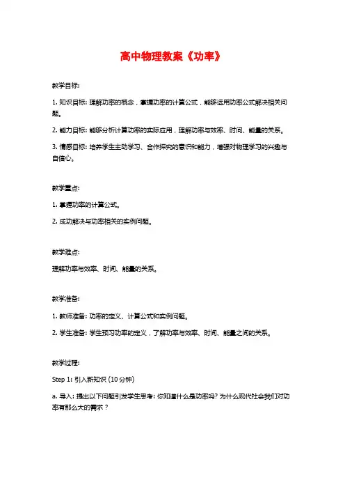 高中物理教案《功率》