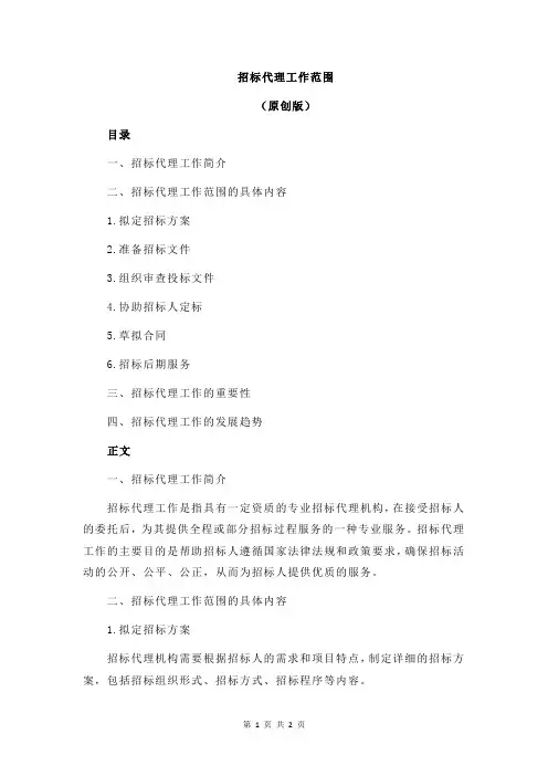 招标代理工作范围