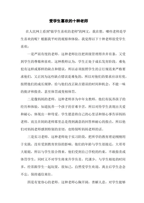 受学生喜欢的十种老师