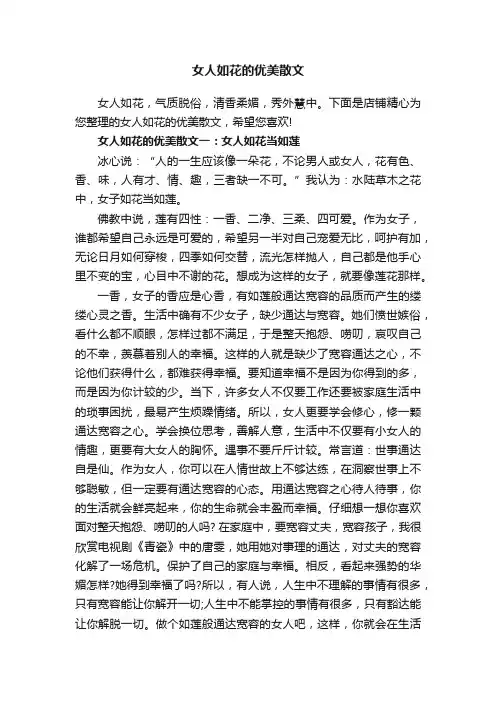 女人如花的优美散文