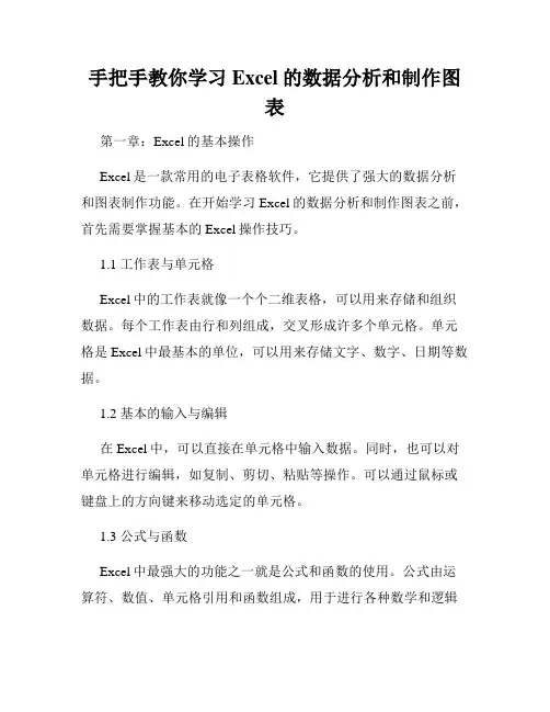 手把手教你学习Excel的数据分析和制作图表