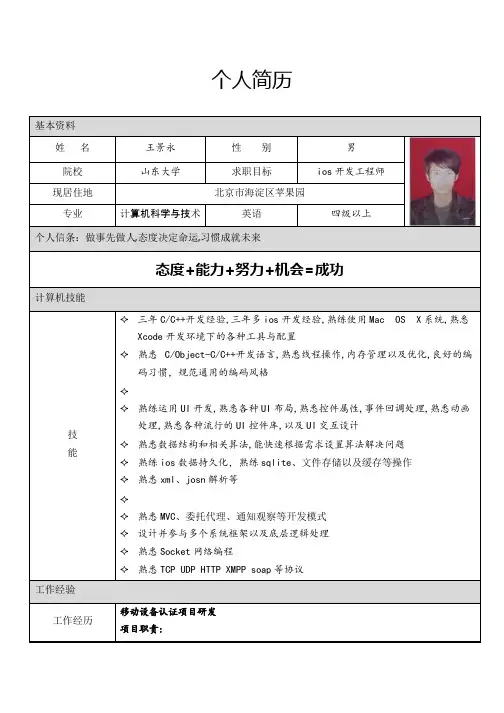 ios个人简历模板范文