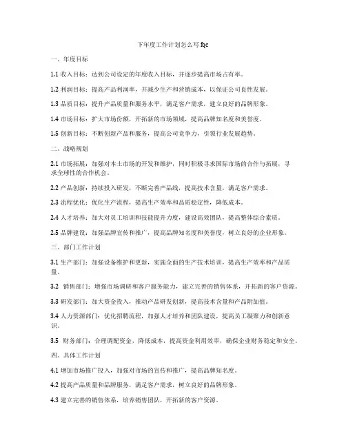 下年度工作计划怎么写fqc