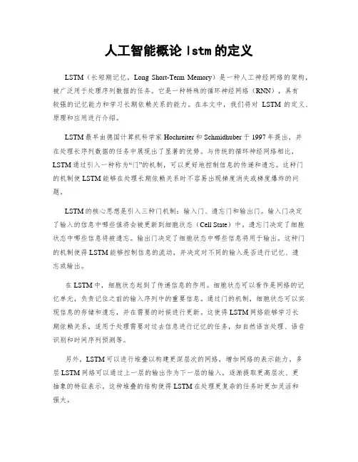 人工智能概论lstm的定义