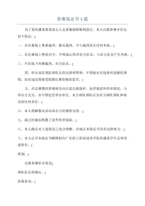 参赛保证书4篇