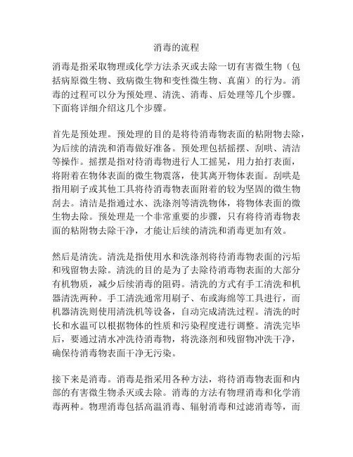 消毒的流程