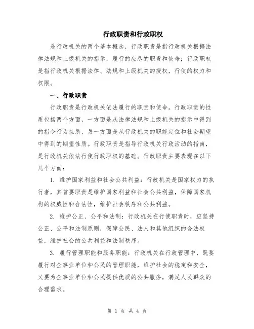 行政职责和行政职权