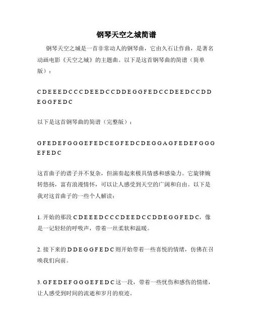 钢琴天空之城简谱