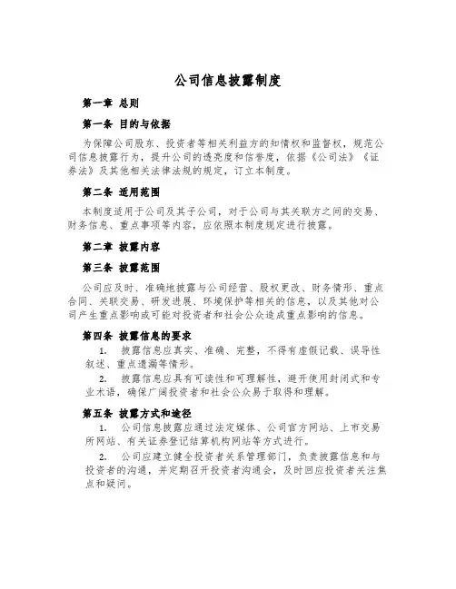 公司信息披露制度