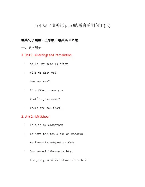 五年级上册英语pep版,所有单词句子(二)