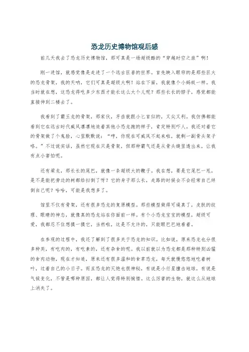 恐龙历史博物馆观后感