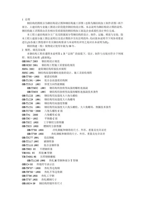 钢结构设计说明