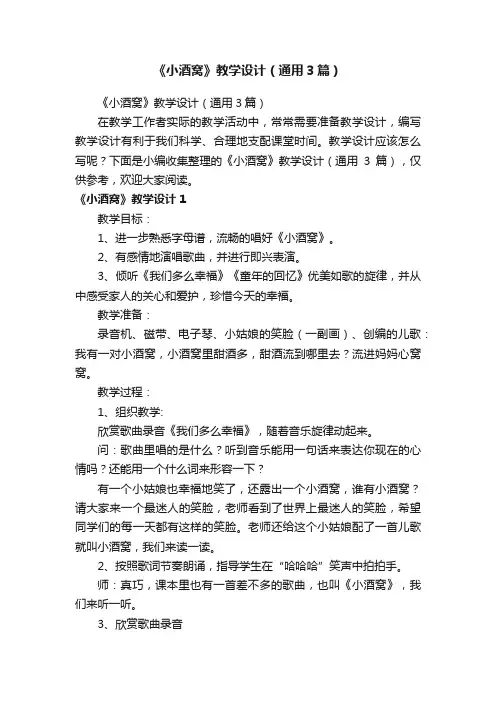 《小酒窝》教学设计（通用3篇）