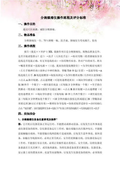 分娩镇痛仪操作流程及评分标准